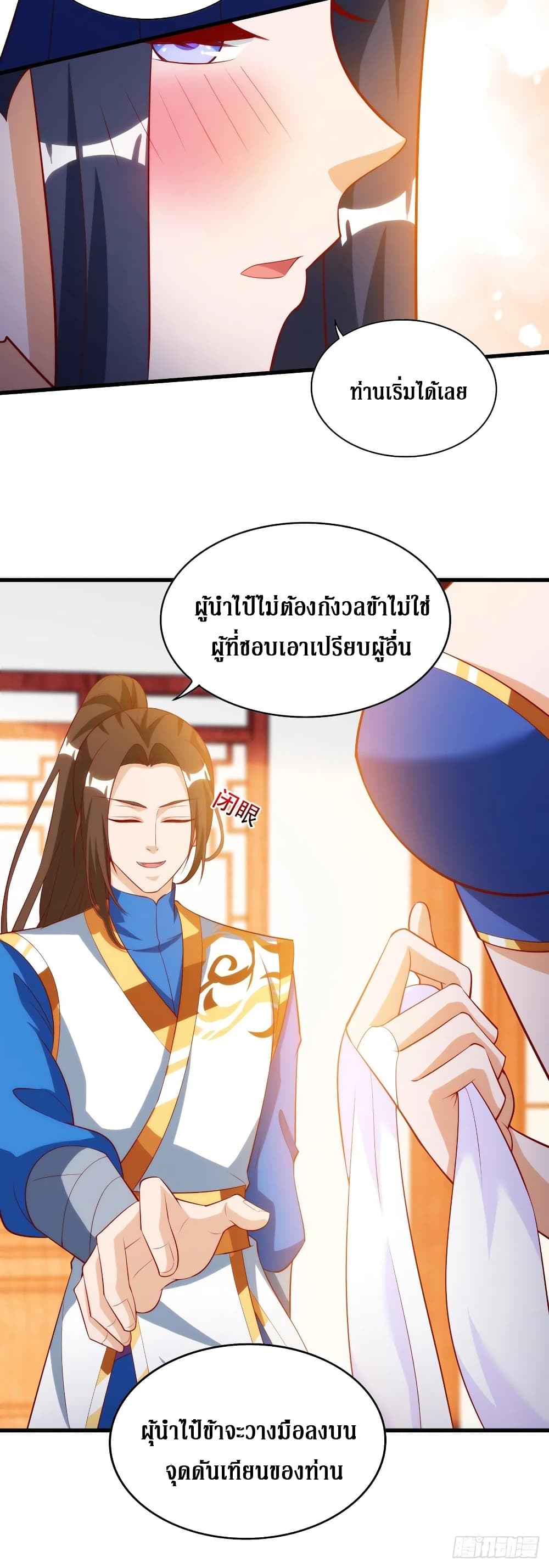 อ่านการ์ตูน Dominate the Three Realms 145 ภาพที่ 17