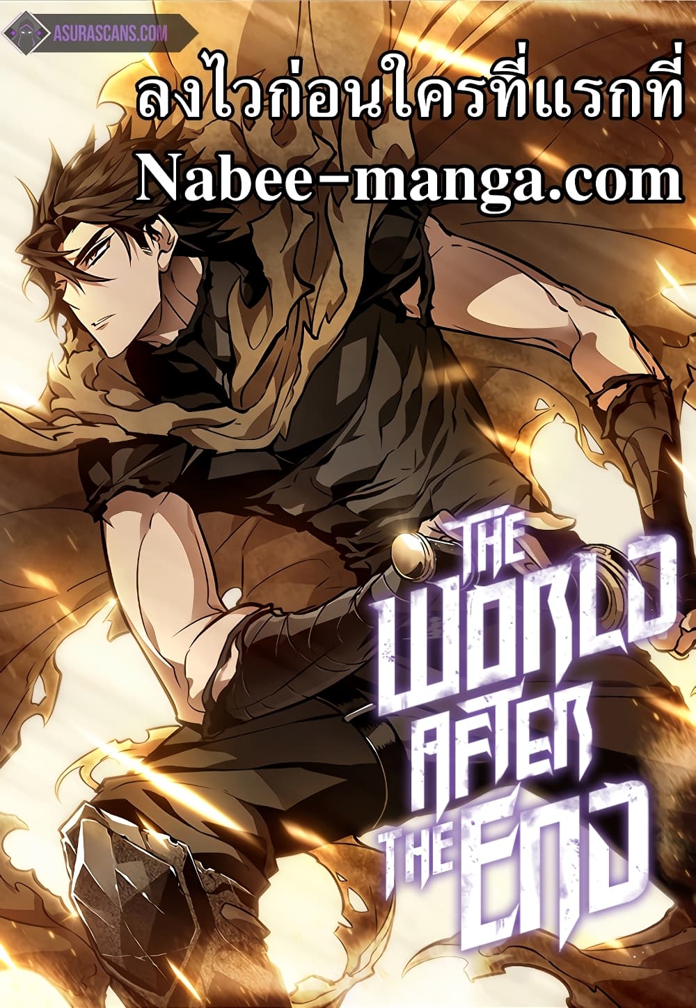 อ่านการ์ตูน The World After The End 16 ภาพที่ 1