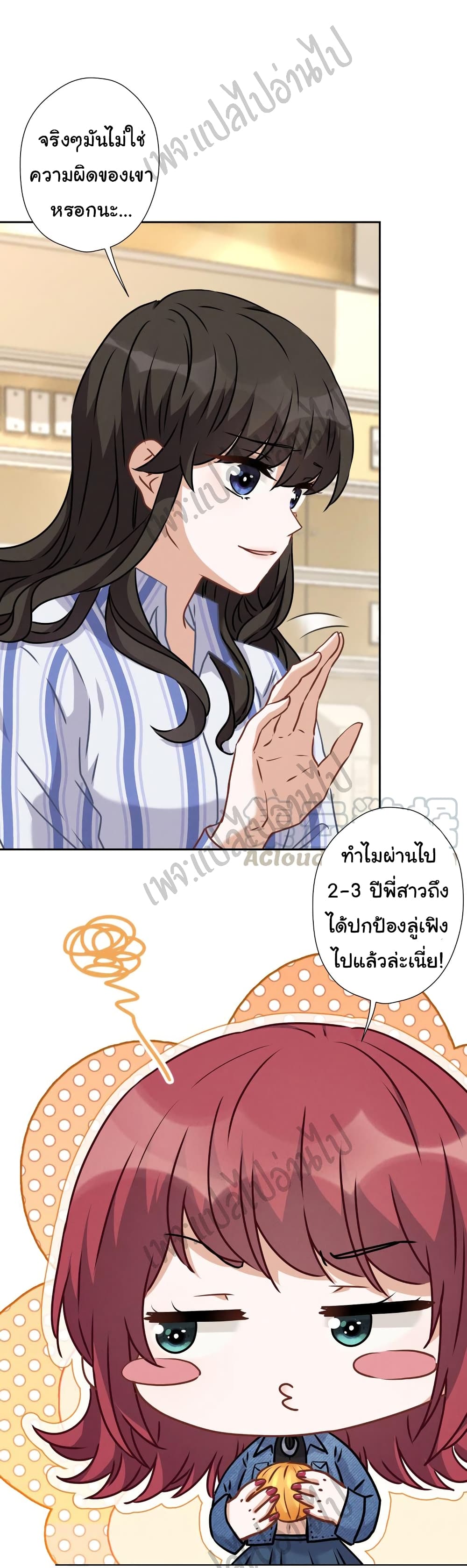 อ่านการ์ตูน Lu Feng is the Best Son-in-law 67 ภาพที่ 3