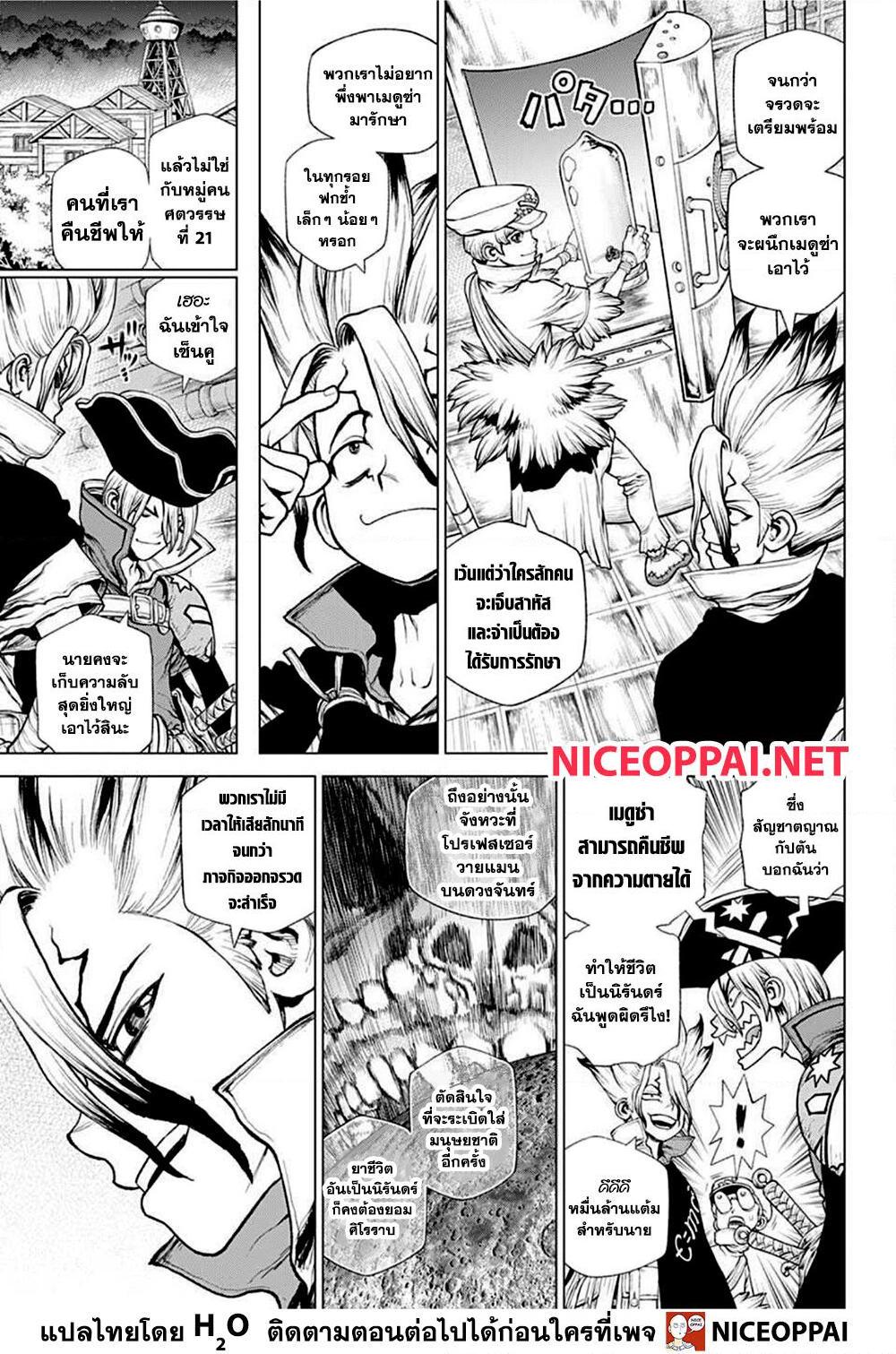 อ่านการ์ตูน Dr.Stone 210 ภาพที่ 9