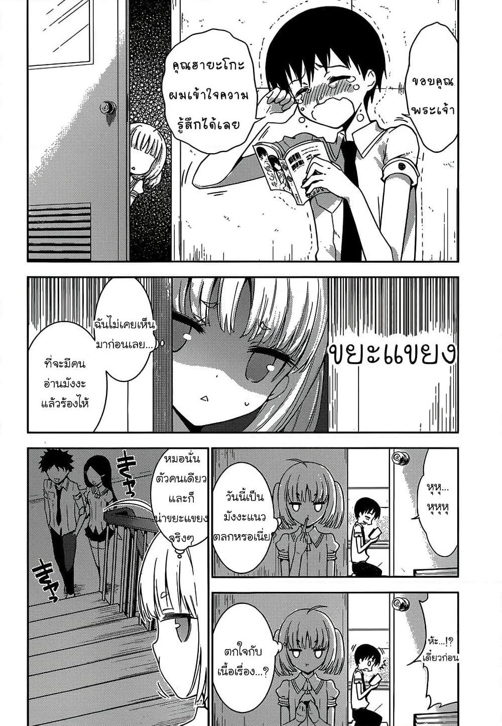 อ่านการ์ตูน Shinigami-sama to 4-nin no Kanojo 6 ภาพที่ 9