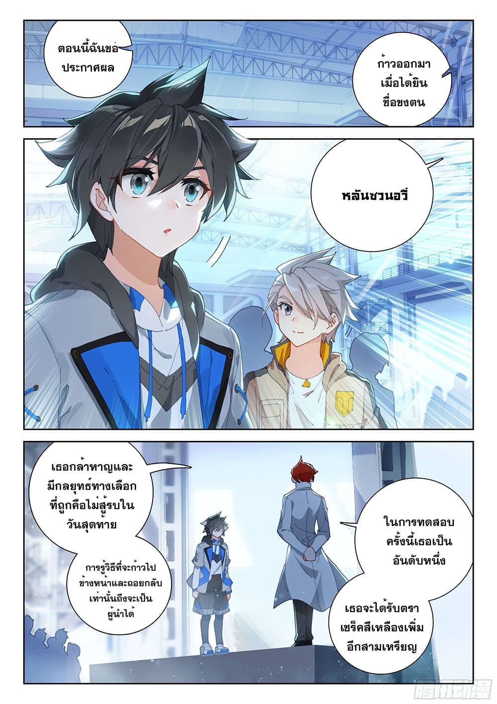 อ่านการ์ตูน Douluo Dalu IV 158 ภาพที่ 4