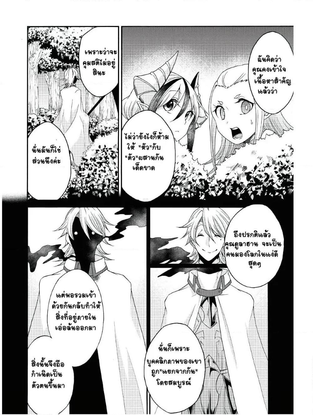 อ่านการ์ตูน Maou no Jinji 6 ภาพที่ 14