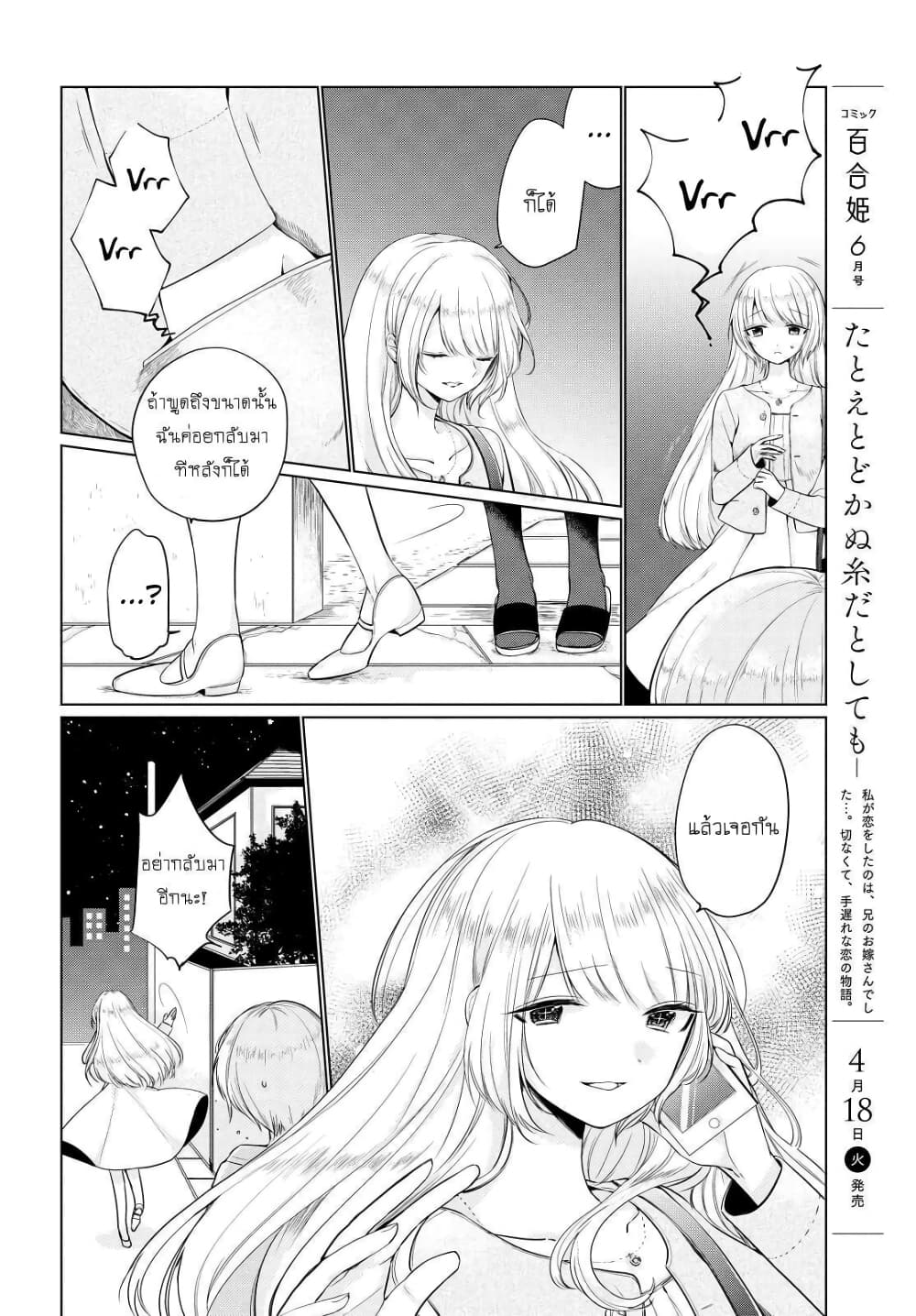 อ่านการ์ตูน Ashita, Kimi ni Aetara 4 ภาพที่ 6