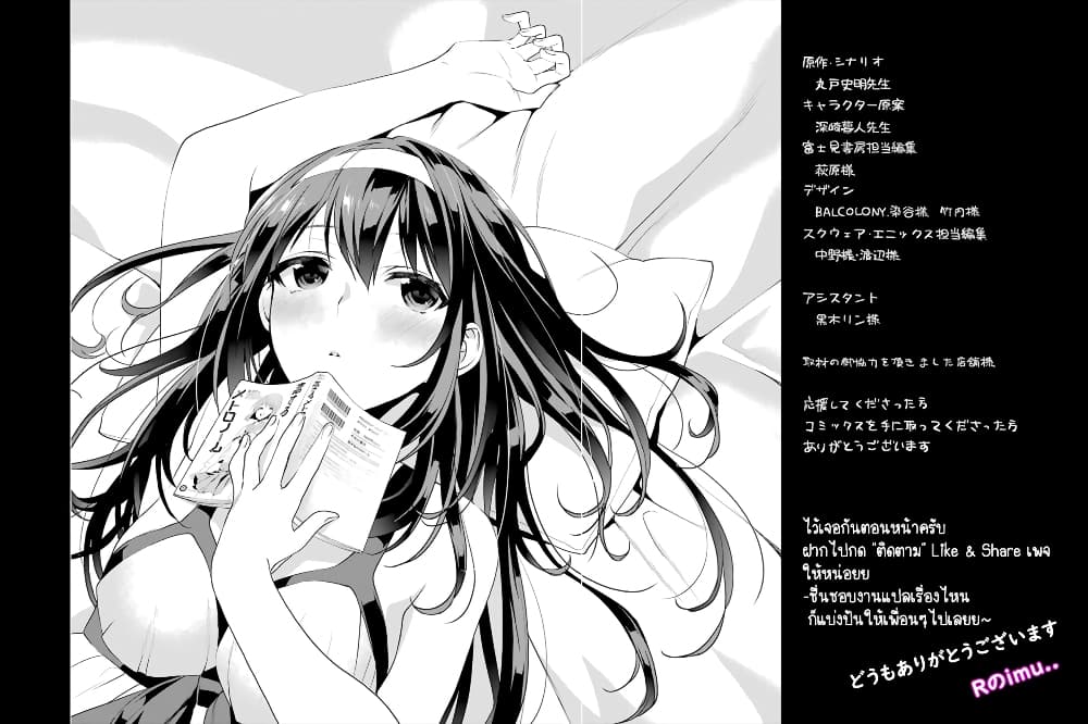 อ่านการ์ตูน Saenai Kanojo no Sodatekata – Koisuru Metronome 11.5 ภาพที่ 12