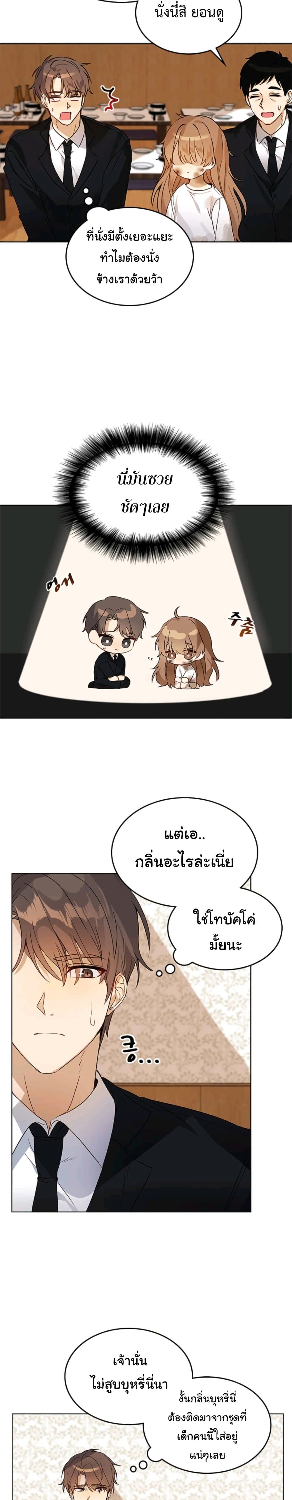 อ่านการ์ตูน I Become a Fool When It Come to My Daughter 1 ภาพที่ 16