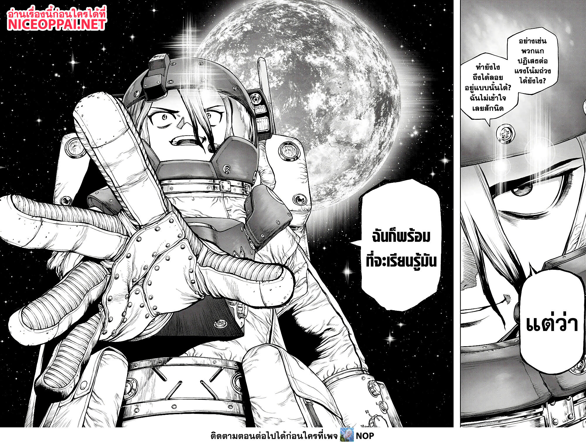 อ่านการ์ตูน Dr. Stone 230 ภาพที่ 13