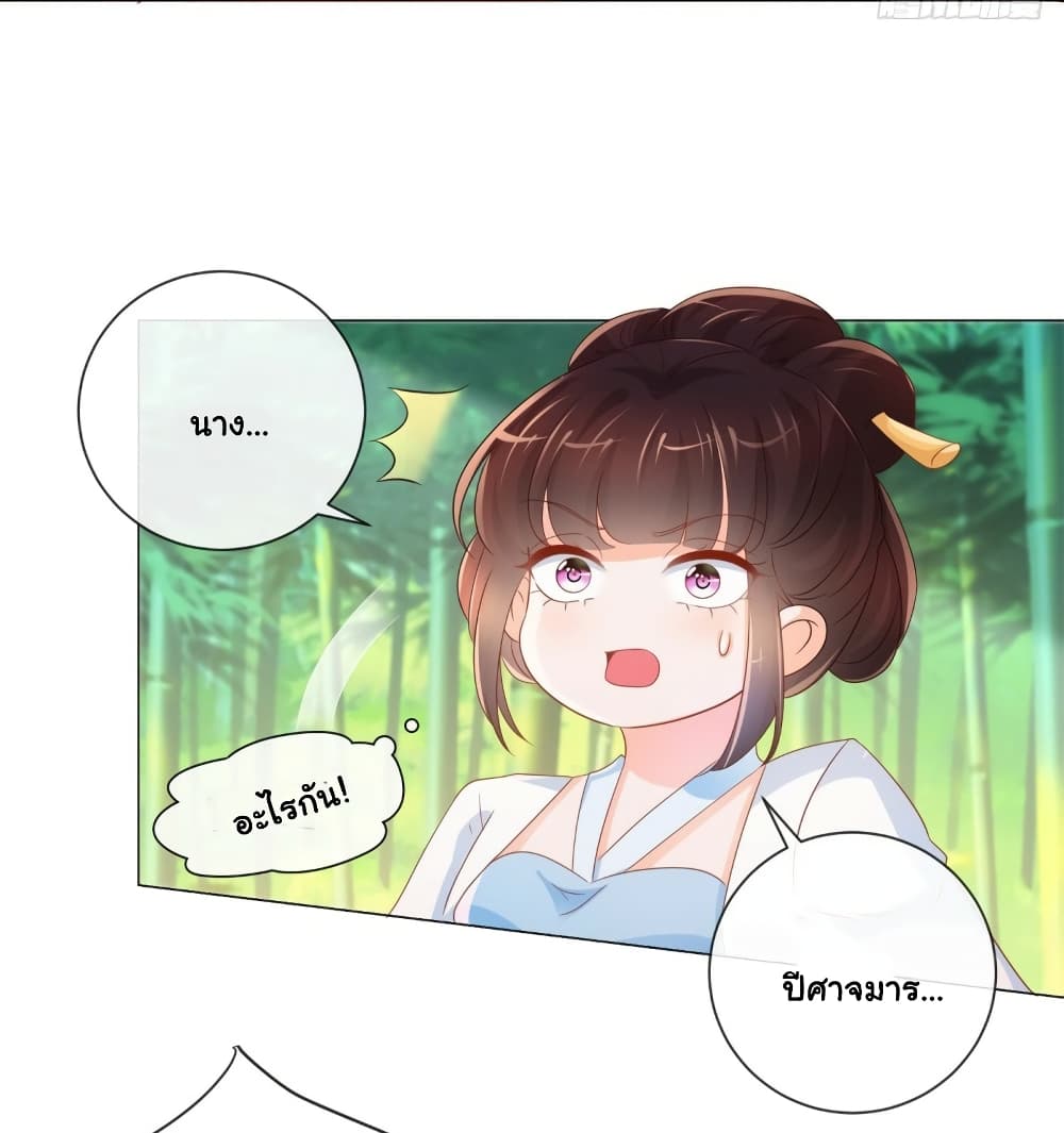 อ่านการ์ตูน The Lovely Wife And Strange Marriage 340 ภาพที่ 19