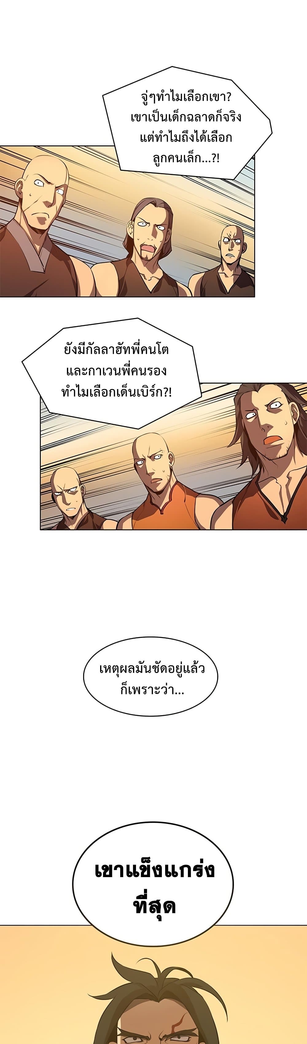 อ่านการ์ตูน My Civil Servant Life Reborn in the Strange World 0 ภาพที่ 14