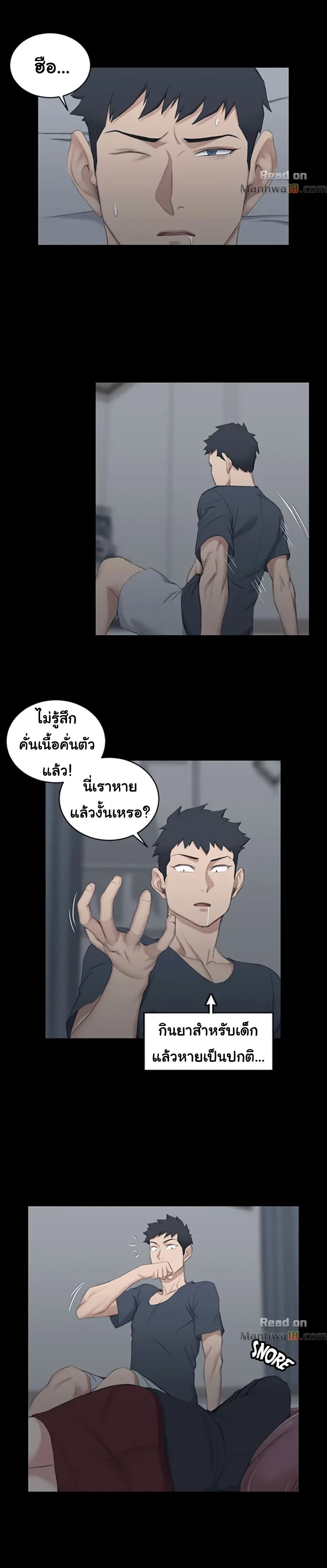 อ่านการ์ตูน His Place 44 ภาพที่ 25