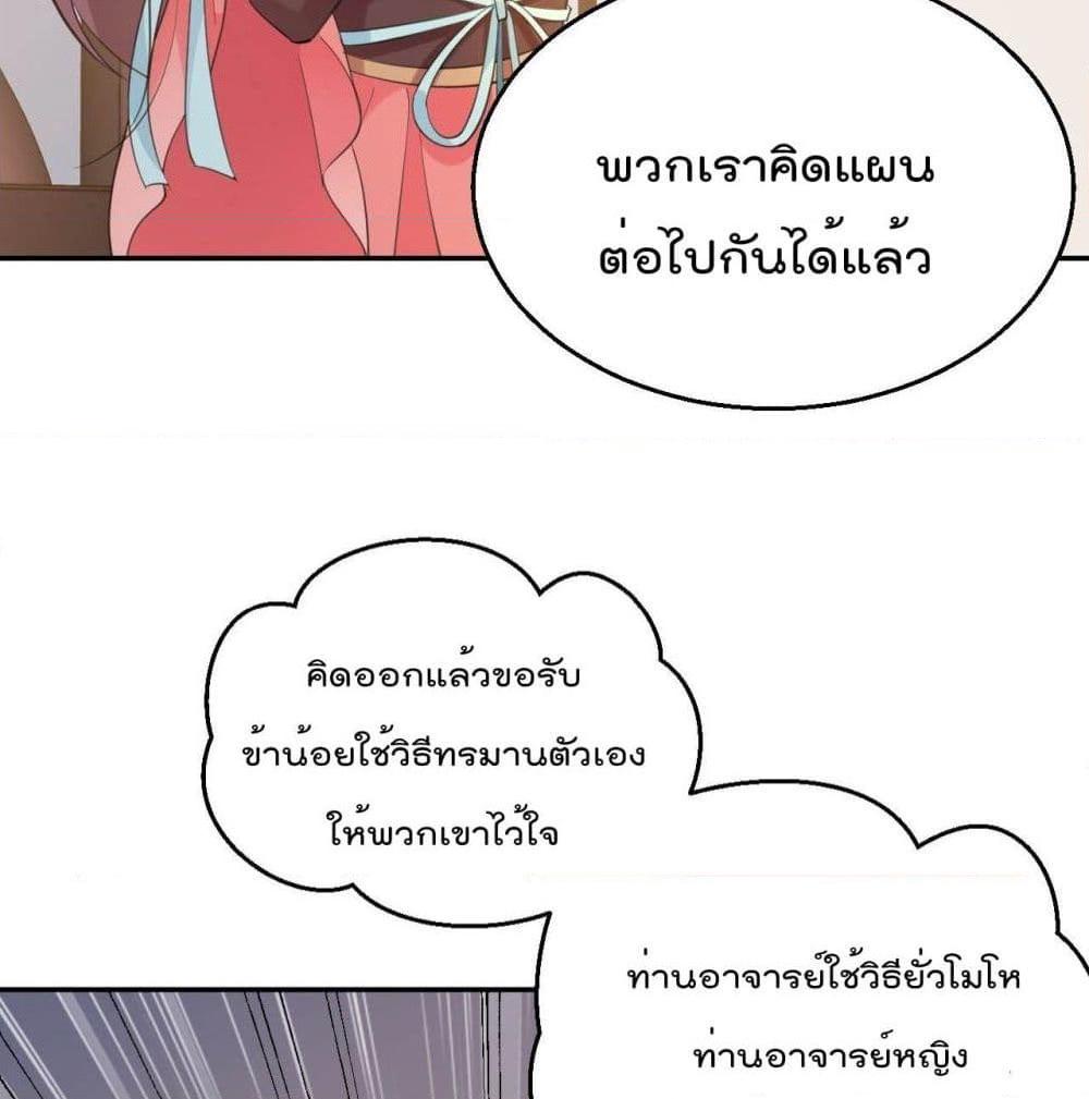 อ่านการ์ตูน The Fairy is Busy Running Away 10 ภาพที่ 62