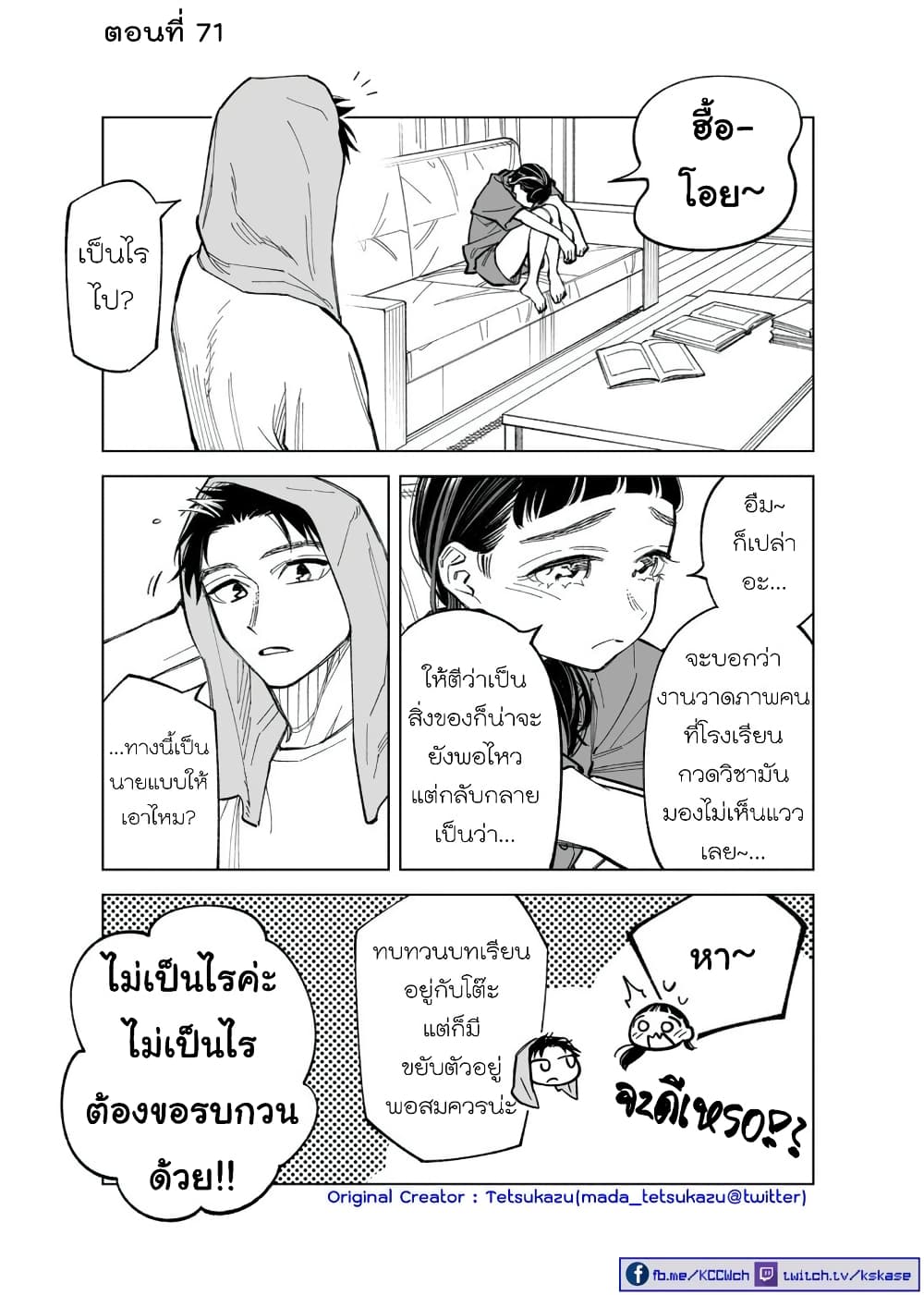 อ่านการ์ตูน Futago-tachi no Shojijou 71 ภาพที่ 1