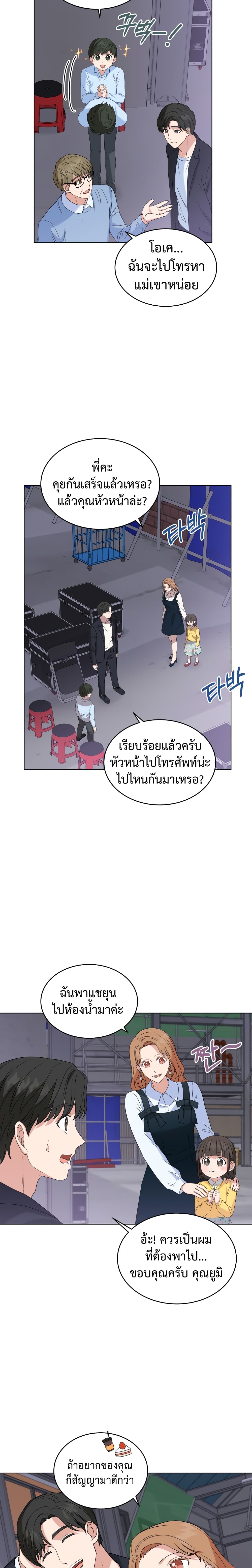 อ่านการ์ตูน My Daughter is a Music Genius 14 ภาพที่ 9