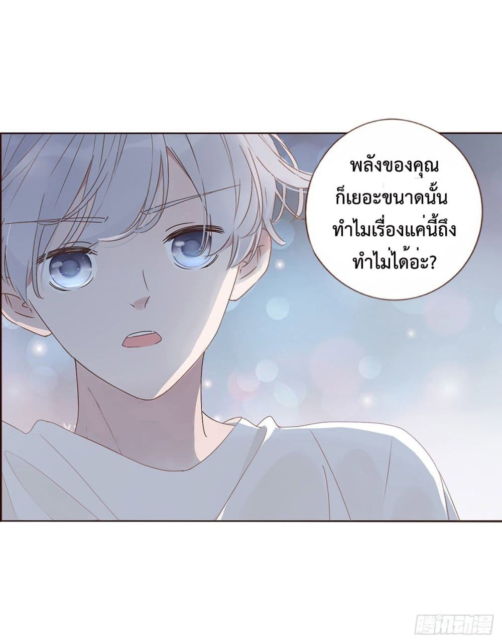 อ่านการ์ตูน Hugged him with love 3 ภาพที่ 27