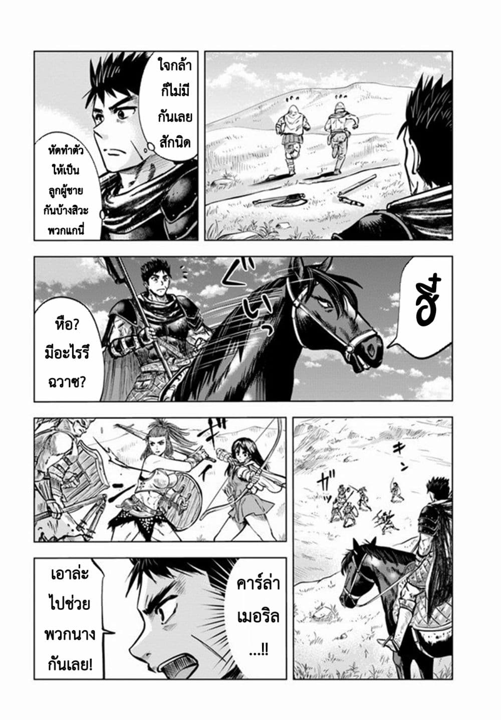 อ่านการ์ตูน Oukoku e Tsuzuku Michi dorei Kenshi no Nariagari Eiyutan (Haaremu Raifu) – Road to the Kingdom Slave Swordsman the Rise of Heroes – Harem Life 8.1 ภาพที่ 5