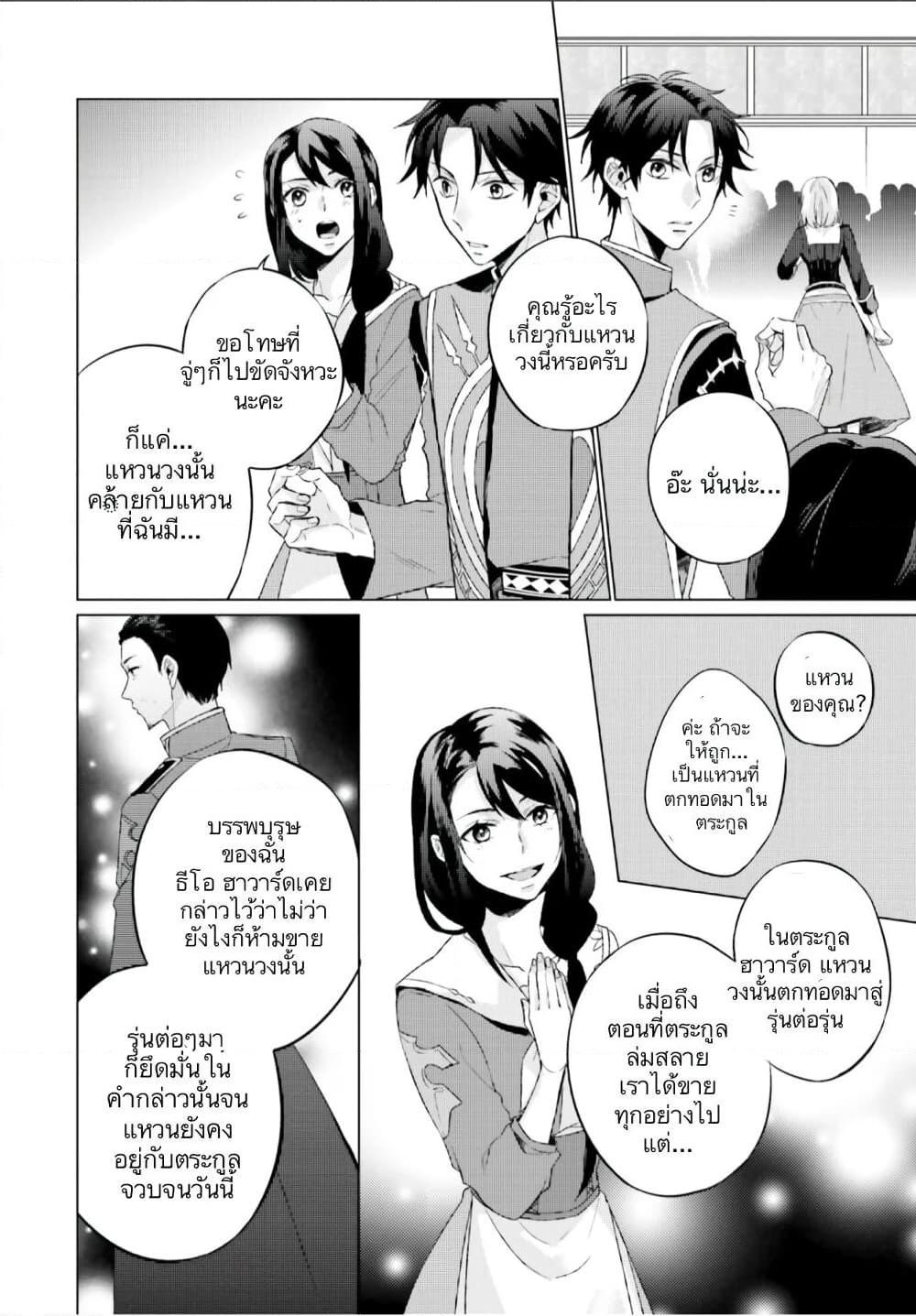 อ่านการ์ตูน Since I Became a Saint, I’ll do Whatever I Want with My Second Life ~The Prince was my Lover who Threw me Away in my Previous Life~ 3 ภาพที่ 26