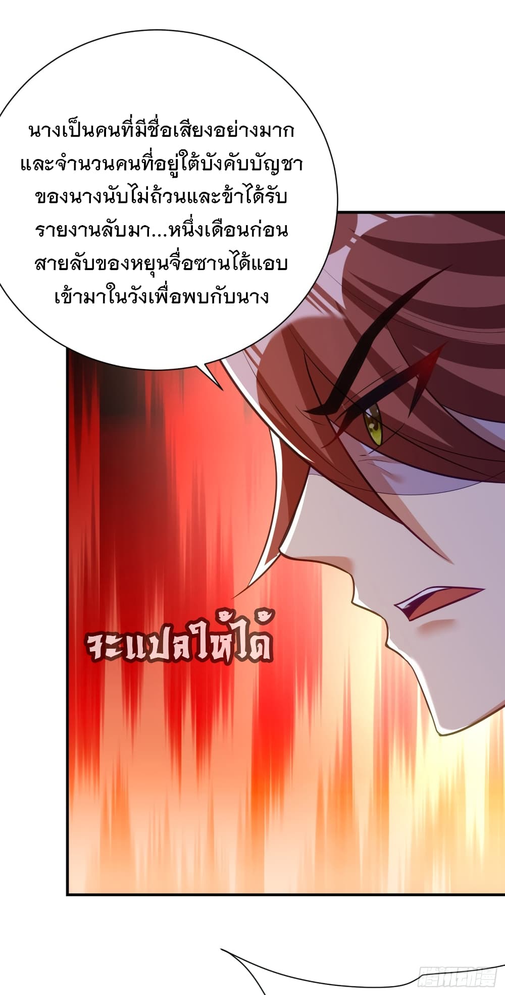 อ่านการ์ตูน Rise of The Demon King 193 ภาพที่ 22