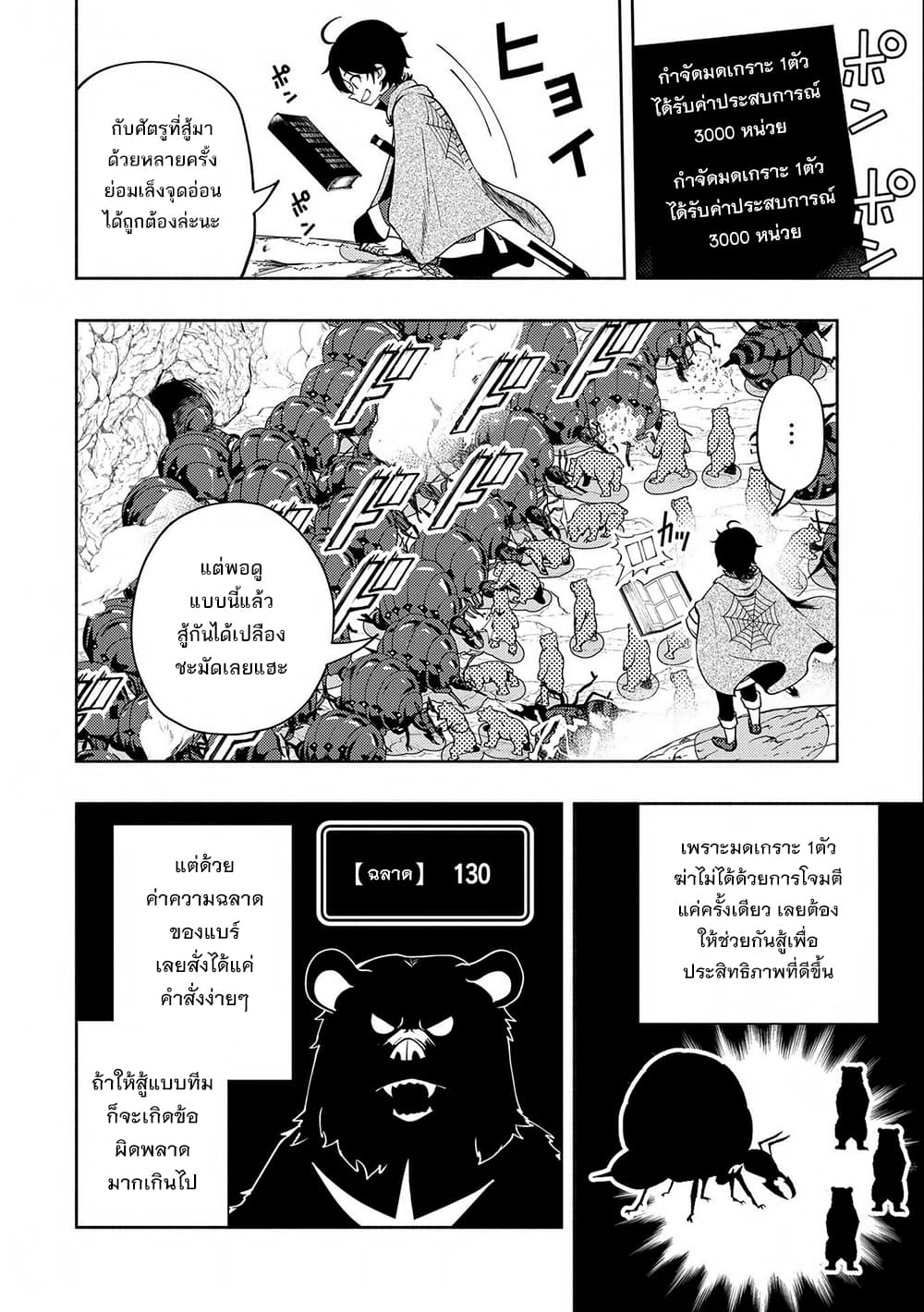อ่านการ์ตูน Hell Mode: Yarikomi Suki no Gamer wa Hai Settei no Isekai de Musou Suru 16 ภาพที่ 20