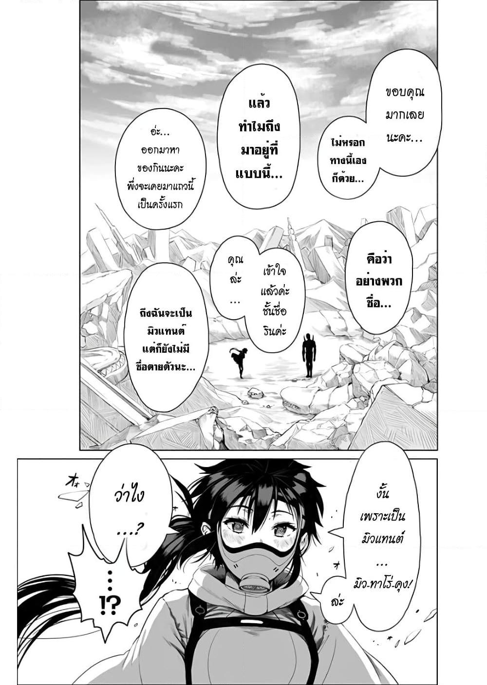 อ่านการ์ตูน Mutant wa ningen no kanojo to kisu ga shitai 1 ภาพที่ 14