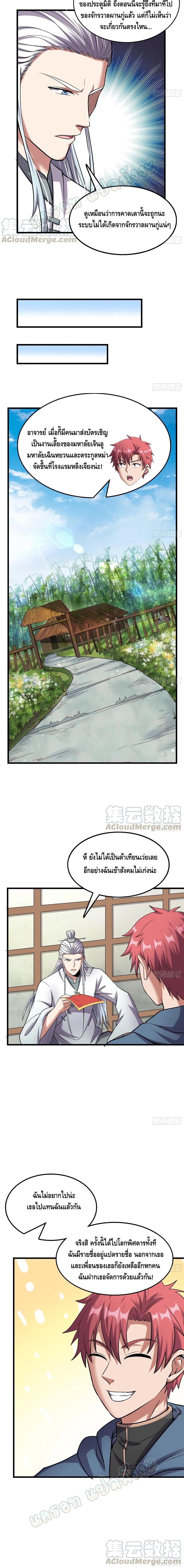 อ่านการ์ตูน Because I Have Super Gold System 132 ภาพที่ 15