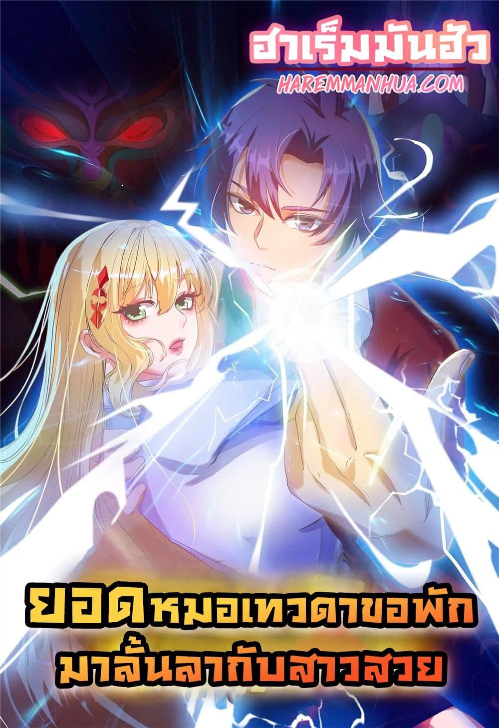 อ่านการ์ตูน Heavenly Doctor Has Retired To Rest with Beautiful Girl 6 ภาพที่ 1