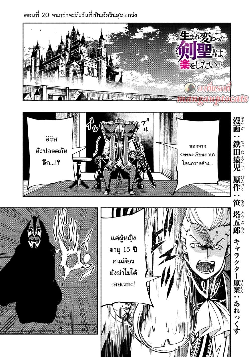 อ่านการ์ตูน The Reincarnated ãSword Saintã Wants to Take it Easy 20 ภาพที่ 1