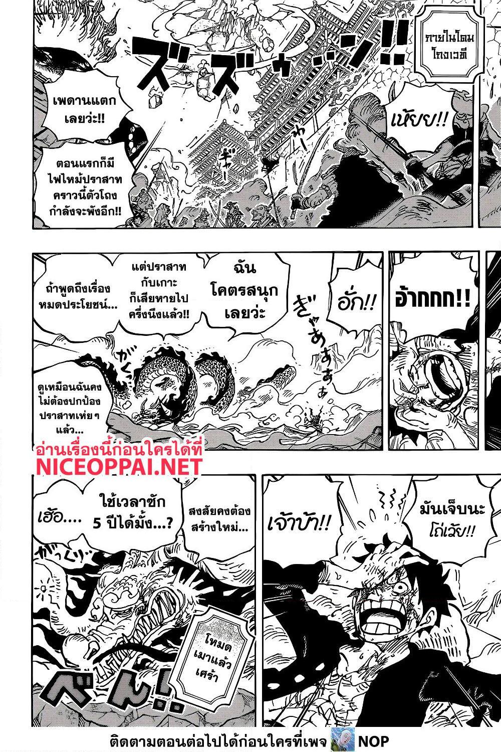 อ่านการ์ตูน One Piece 1037 ภาพที่ 6