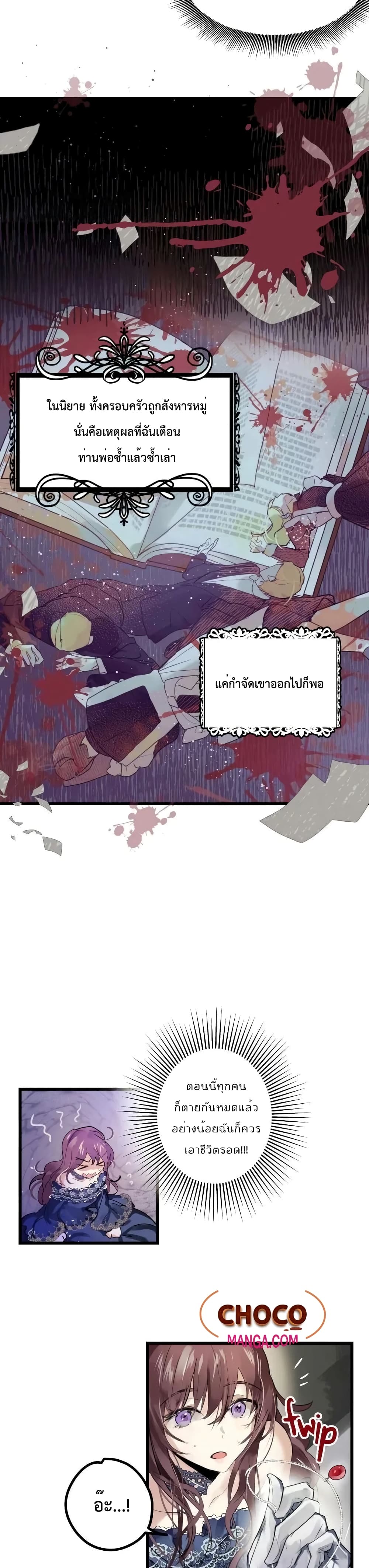 อ่านการ์ตูน I Failed To Throw The Villain Away 0 ภาพที่ 18