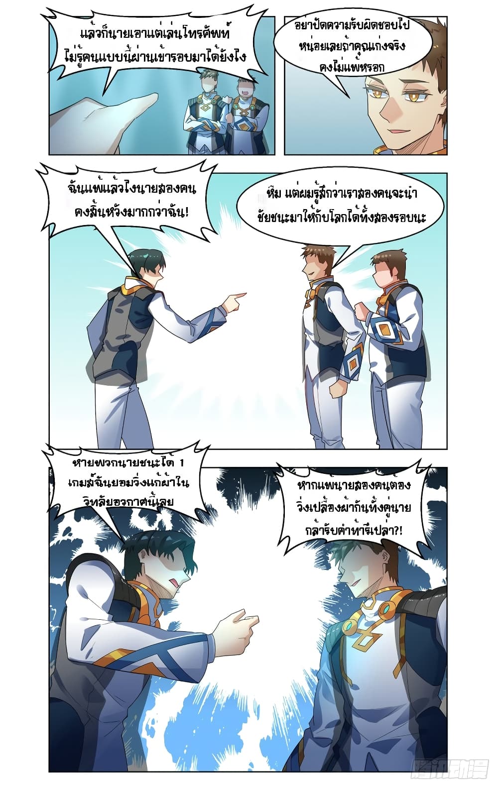 อ่านการ์ตูน Future Break Point 43 ภาพที่ 12