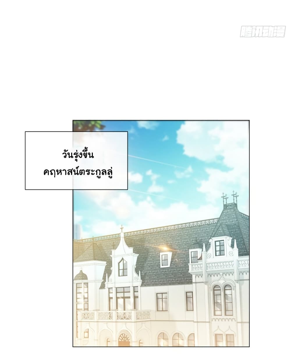 อ่านการ์ตูน The Lovely Wife And Strange Marriage 308 ภาพที่ 31