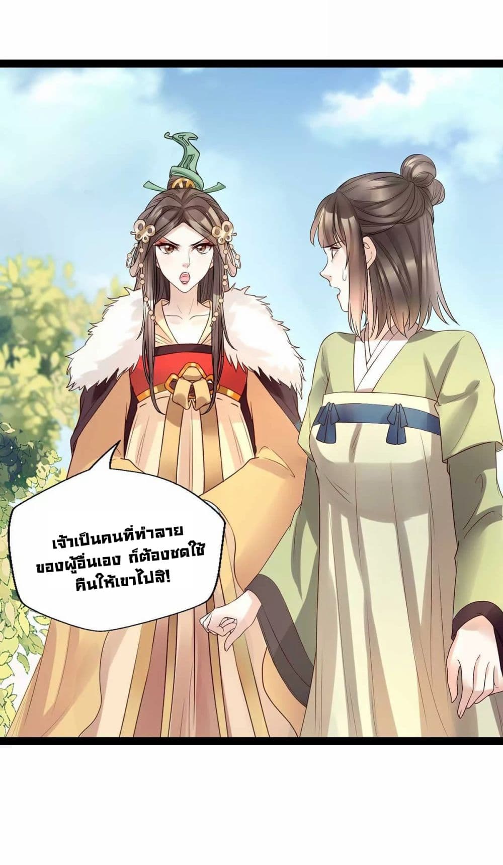 อ่านการ์ตูน It’s Not Easy to Bully My Mother 9 ภาพที่ 23