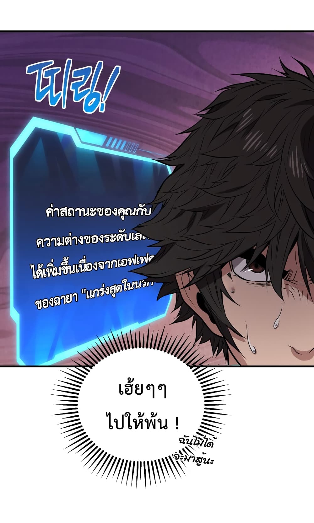 อ่านการ์ตูน Hoarding in Hell 5 ภาพที่ 38