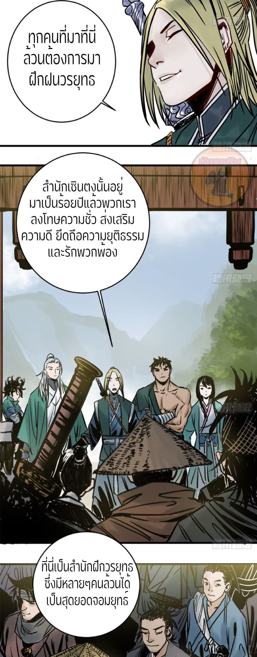 อ่านการ์ตูน Ten Mile Evergreen 4 ภาพที่ 10