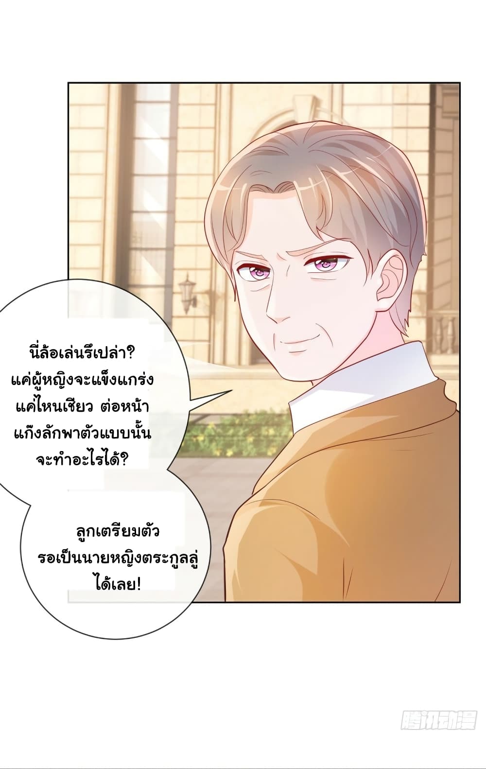 อ่านการ์ตูน The Lovely Wife And Strange Marriage 374 ภาพที่ 25