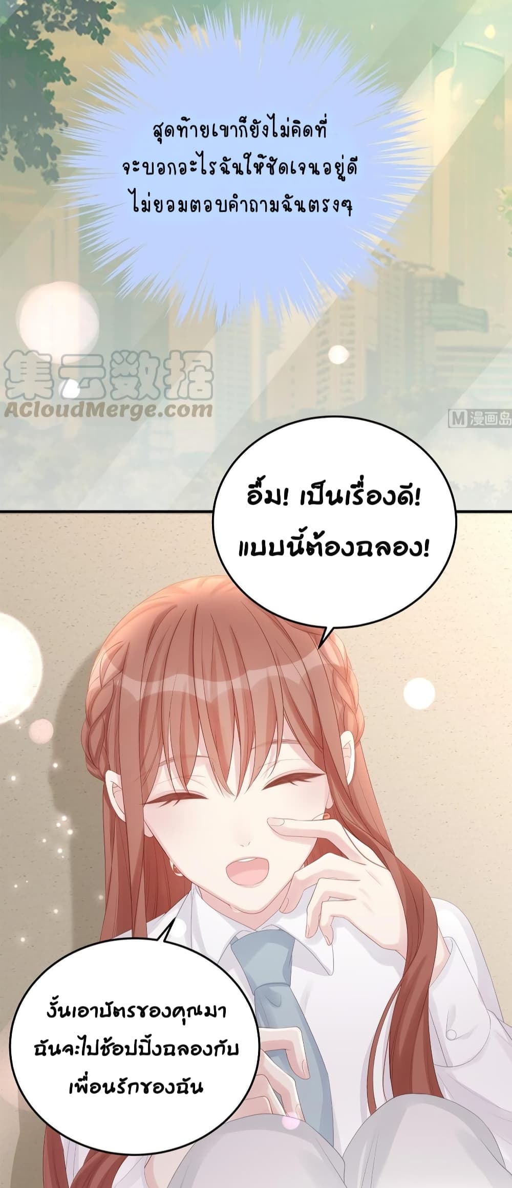 อ่านการ์ตูน Gonna Spoil You 74 ภาพที่ 10