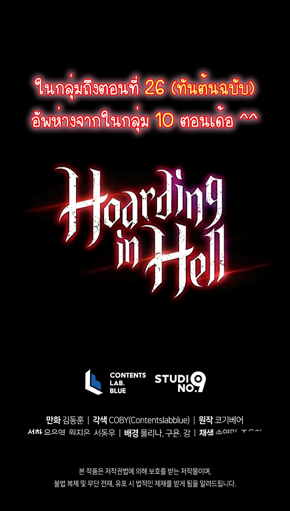 อ่านการ์ตูน Hoarding in Hell 16 ภาพที่ 70