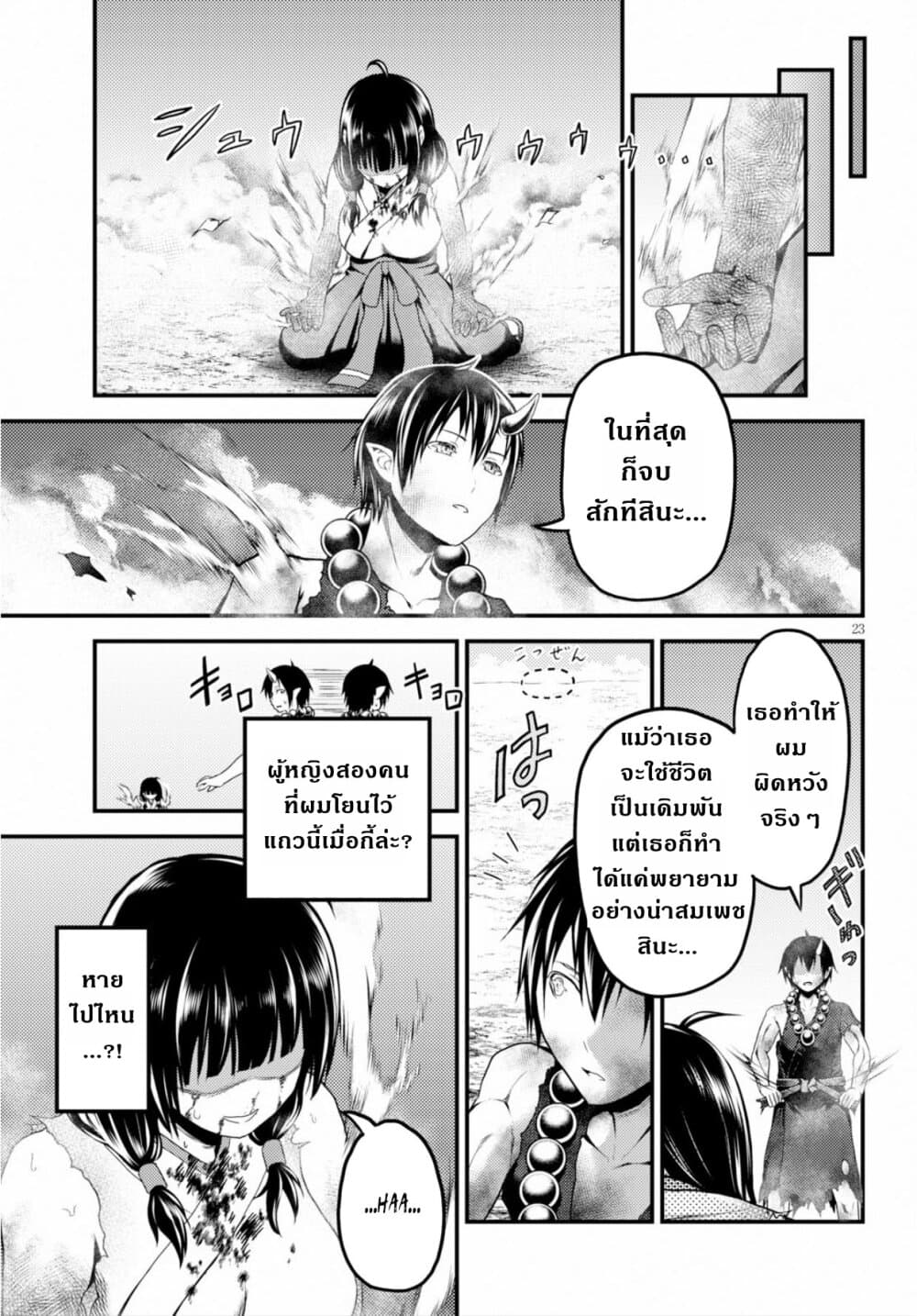 อ่านการ์ตูน Murabito desu ga Nani ka? 30 ภาพที่ 23