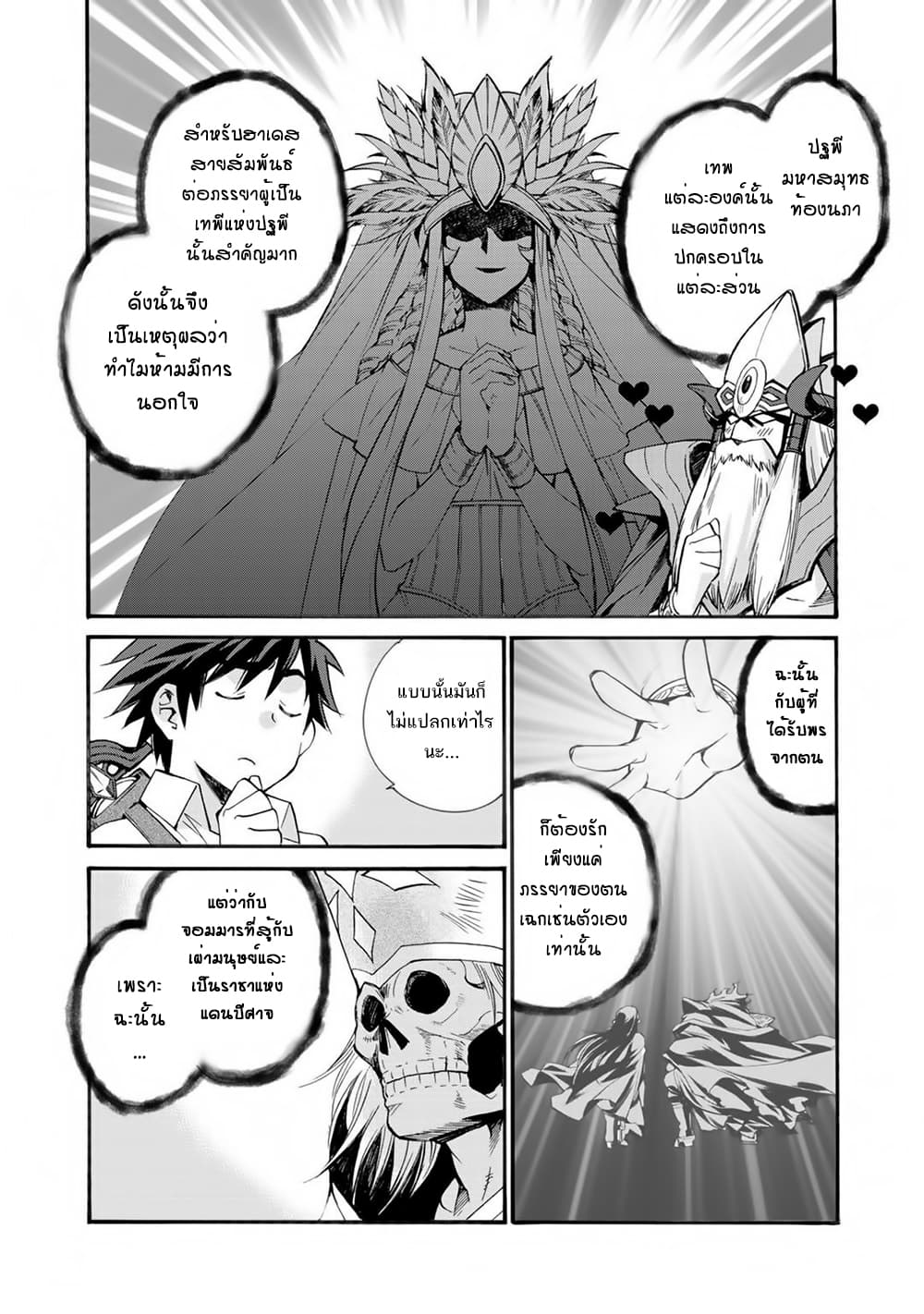 อ่านการ์ตูน Let’s Buy the Land And Cultivate in Different World 28 ภาพที่ 8