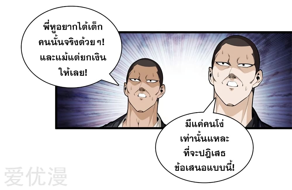 อ่านการ์ตูน Metropolitan Reverence 79 ภาพที่ 8