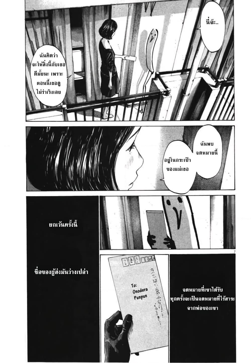 อ่านการ์ตูน Oyasumi Punpun 68 ภาพที่ 7