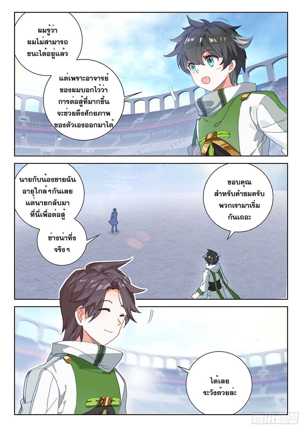 อ่านการ์ตูน Douluo Dalu IV 168 ภาพที่ 9