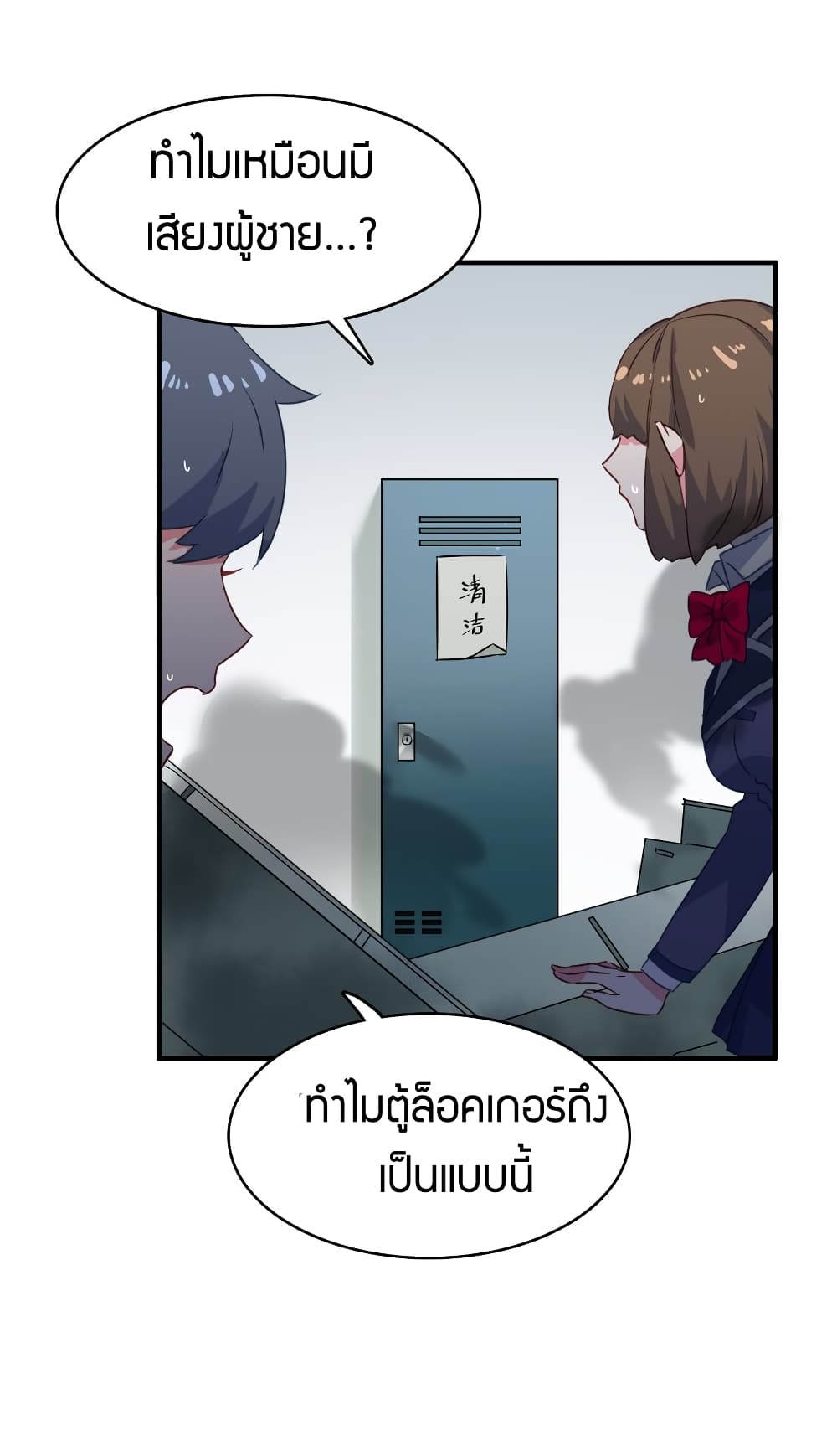 อ่านการ์ตูน One of Them Is A Devil 3 ภาพที่ 12