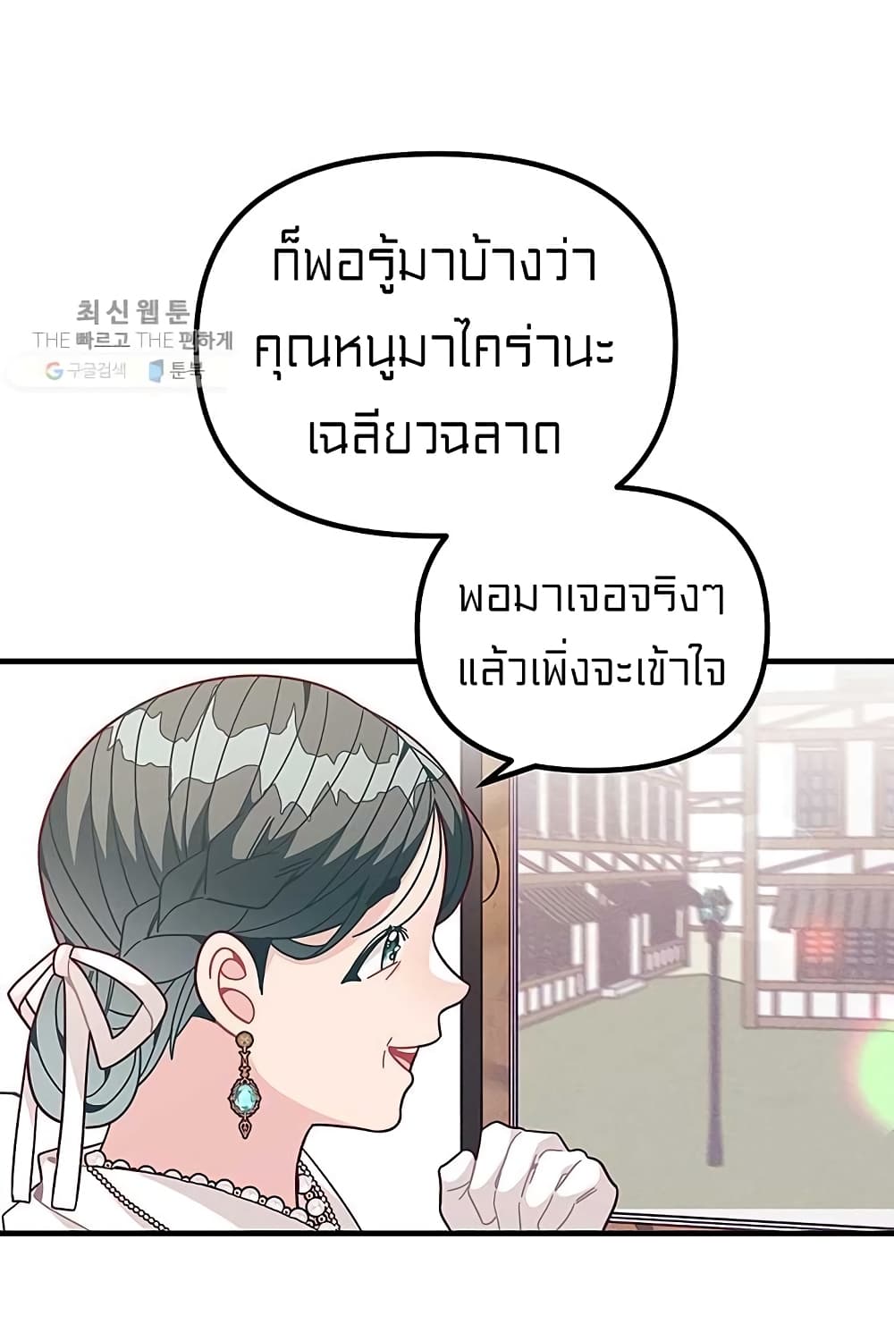 อ่านการ์ตูน I Was Just an Ordinary Lady 66 ภาพที่ 68