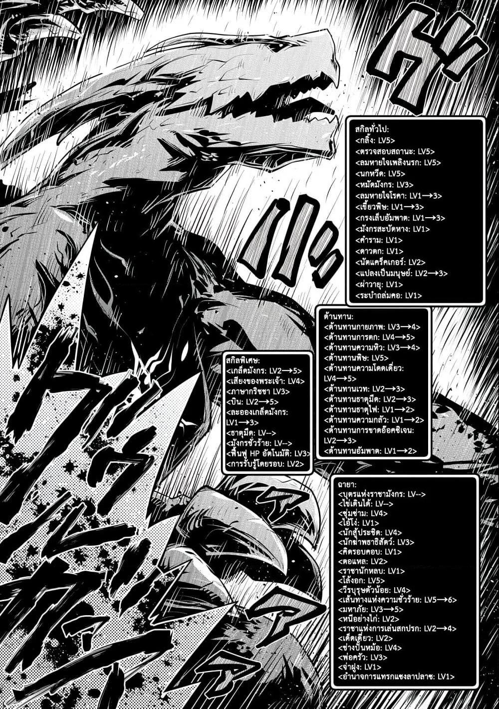 อ่านการ์ตูน Tensei Shitara Dragon no Tamago Datta – Saikyou Igai Mezasa Nee 14 ภาพที่ 4