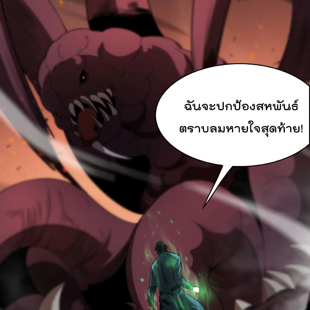 อ่านการ์ตูน World’s Apocalypse Online 39 ภาพที่ 33