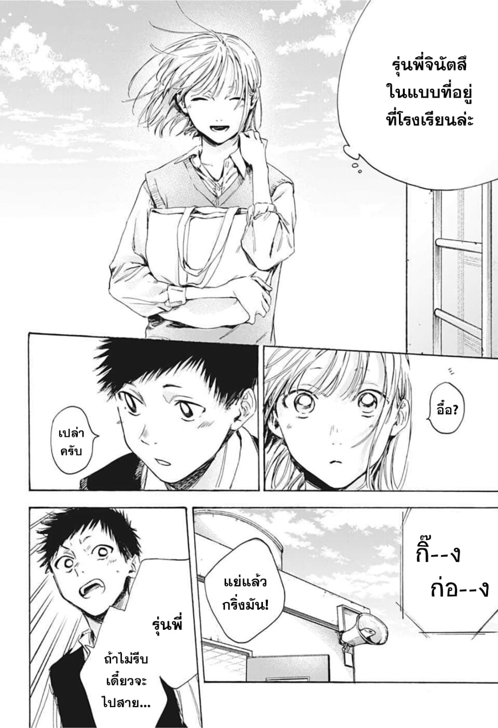 อ่านการ์ตูน Ao no Hako 9 ภาพที่ 14