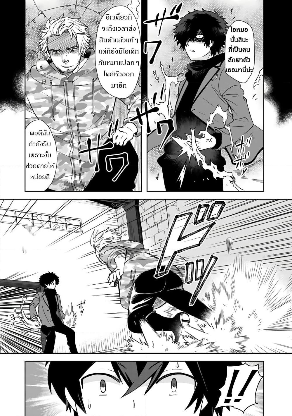 อ่านการ์ตูน I, Who Possessed a Trash Skill 【Thermal Operator】, Became Unrivaled 8 ภาพที่ 9