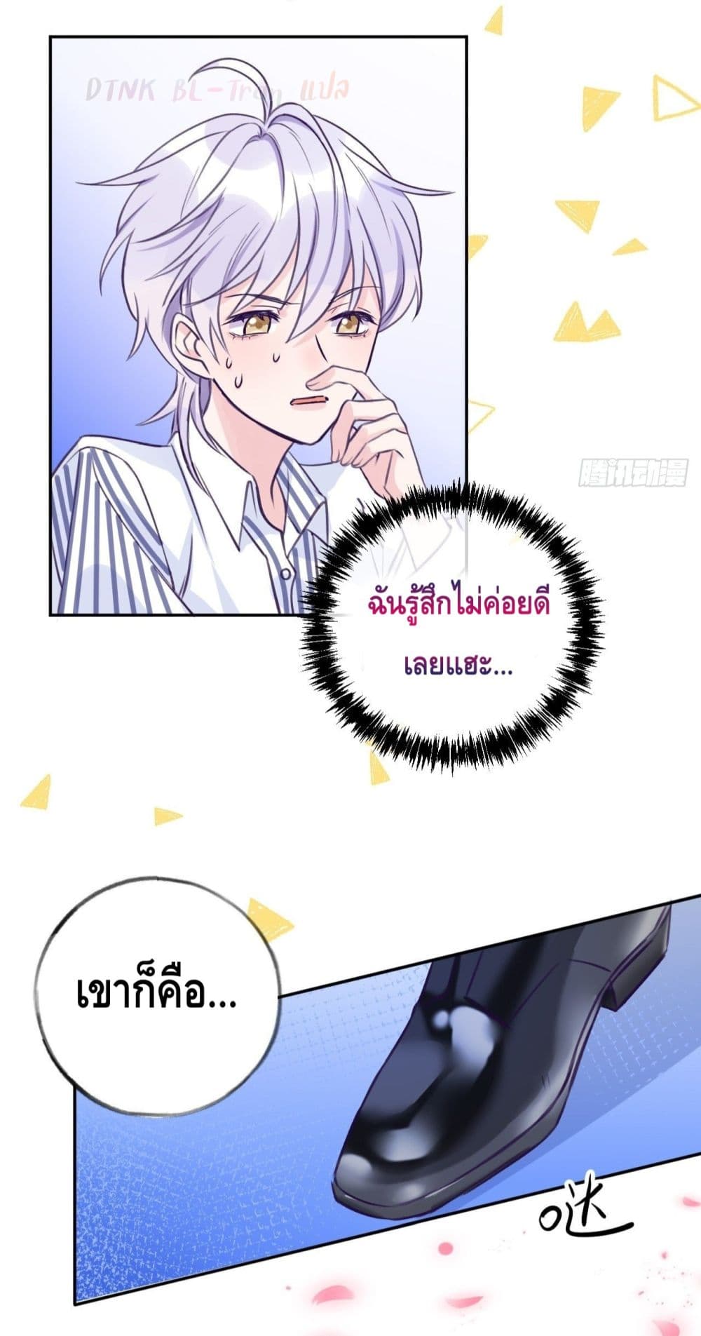 อ่านการ์ตูน Just Take A Bite 5 ภาพที่ 37