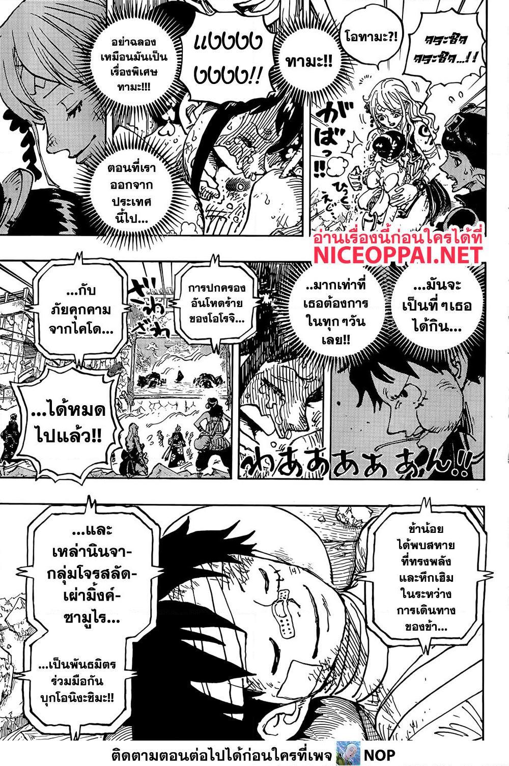 อ่านการ์ตูน One Piece 1051 ภาพที่ 11