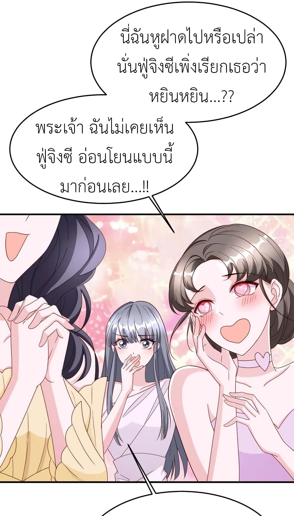 อ่านการ์ตูน The Big Guy calls me Little Ancestor 76 ภาพที่ 20